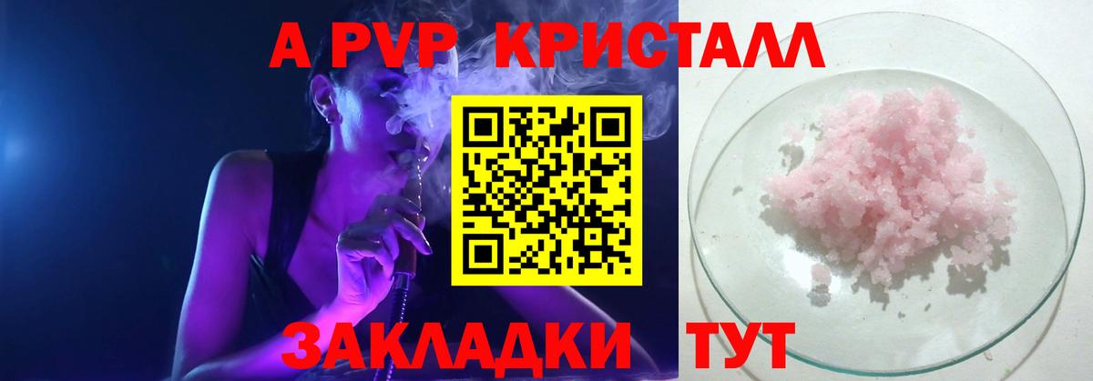 APVP Crystall  Вход с VPN  Альфа ПВП СК КРИС  Богородск 