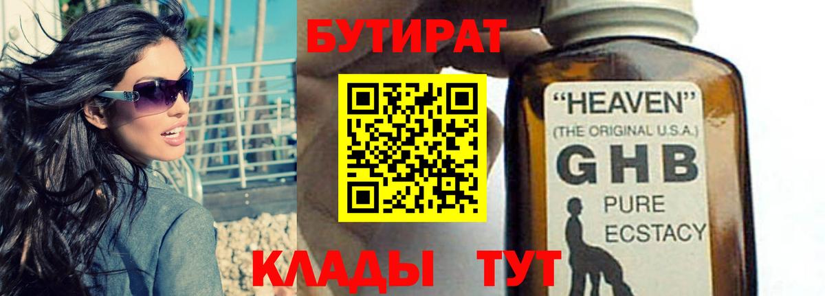 БУТИРАТ  БУТИРАТ Butirat  Вход с VPN  Богородск 