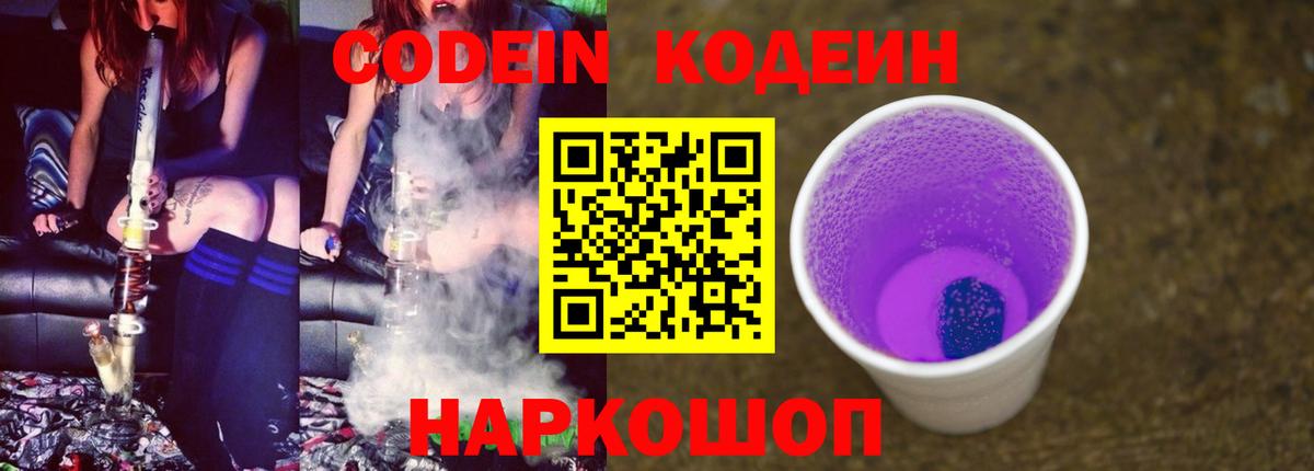 Богородск  Кодеиновый сироп Lean Purple Drank  Вход с VPN  Codein Purple Drank 