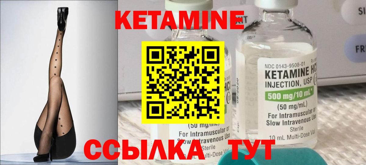Кетамин VHQ Богородск
