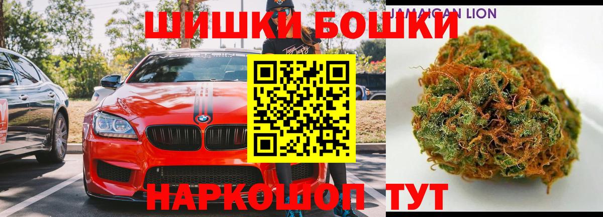 Бошки Шишки конопля Богородск